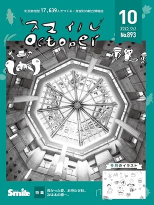 cover image of 広報すまいる 2025年10月号